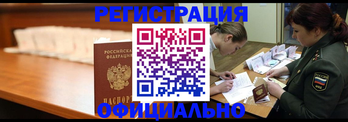 временная регистрация недорого в Кировске