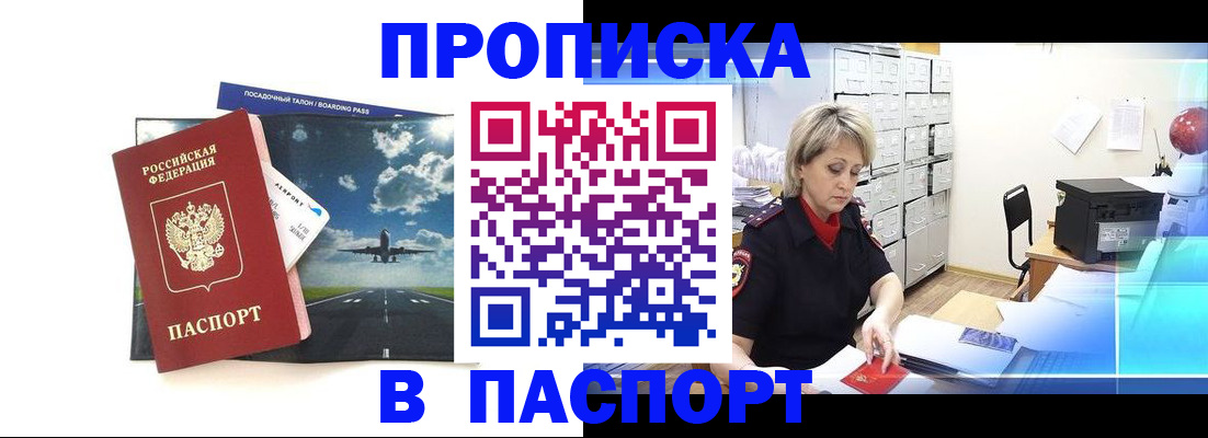 временная регистрация адрес в Кировске