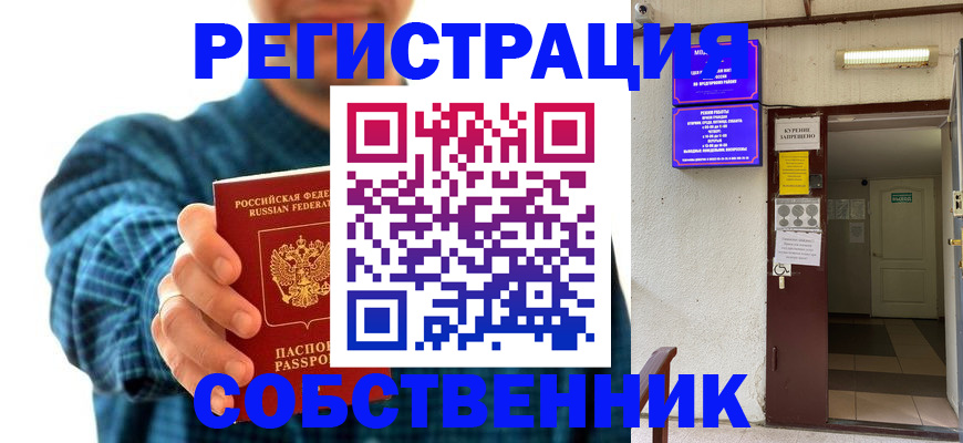 прописка ребенка в Кировске