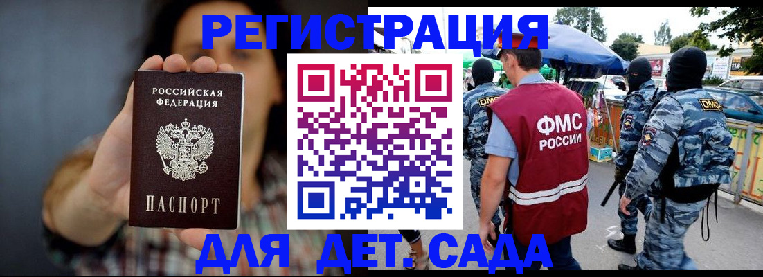 временная регистрация для школы в Кировске