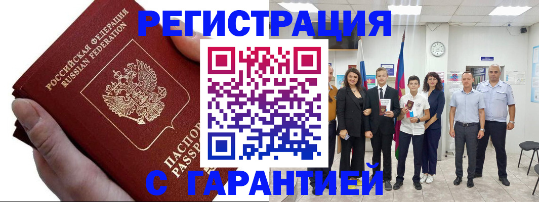 временная регистрация для школы в Кировске