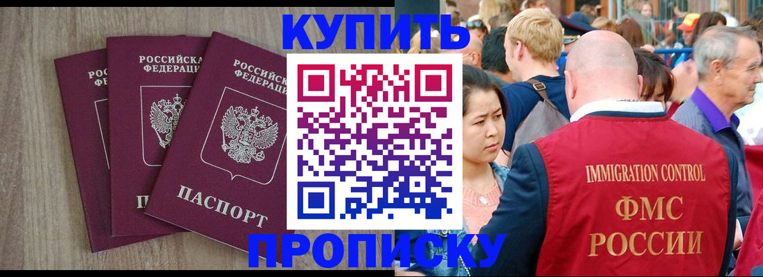 прописка для работы в Кировске