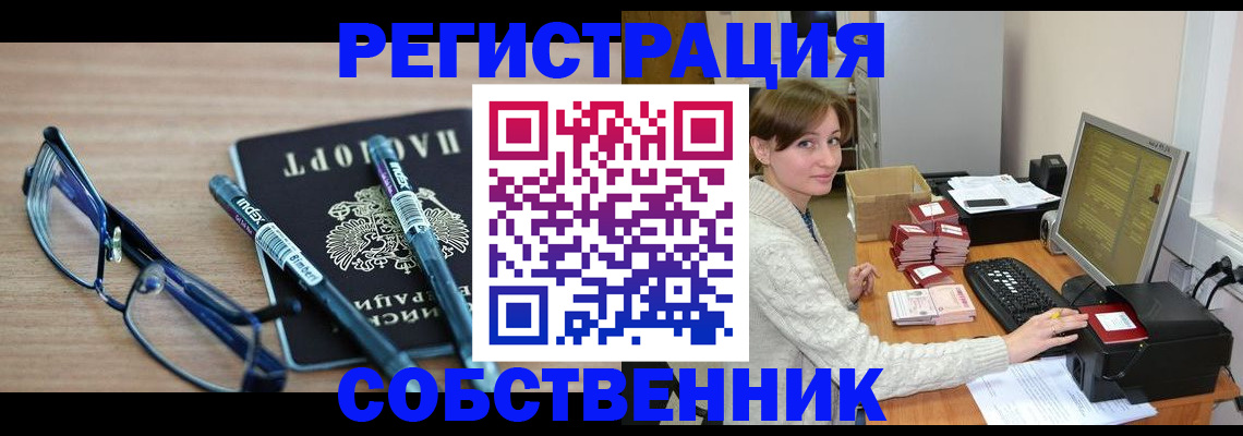 регистрация в Кировске